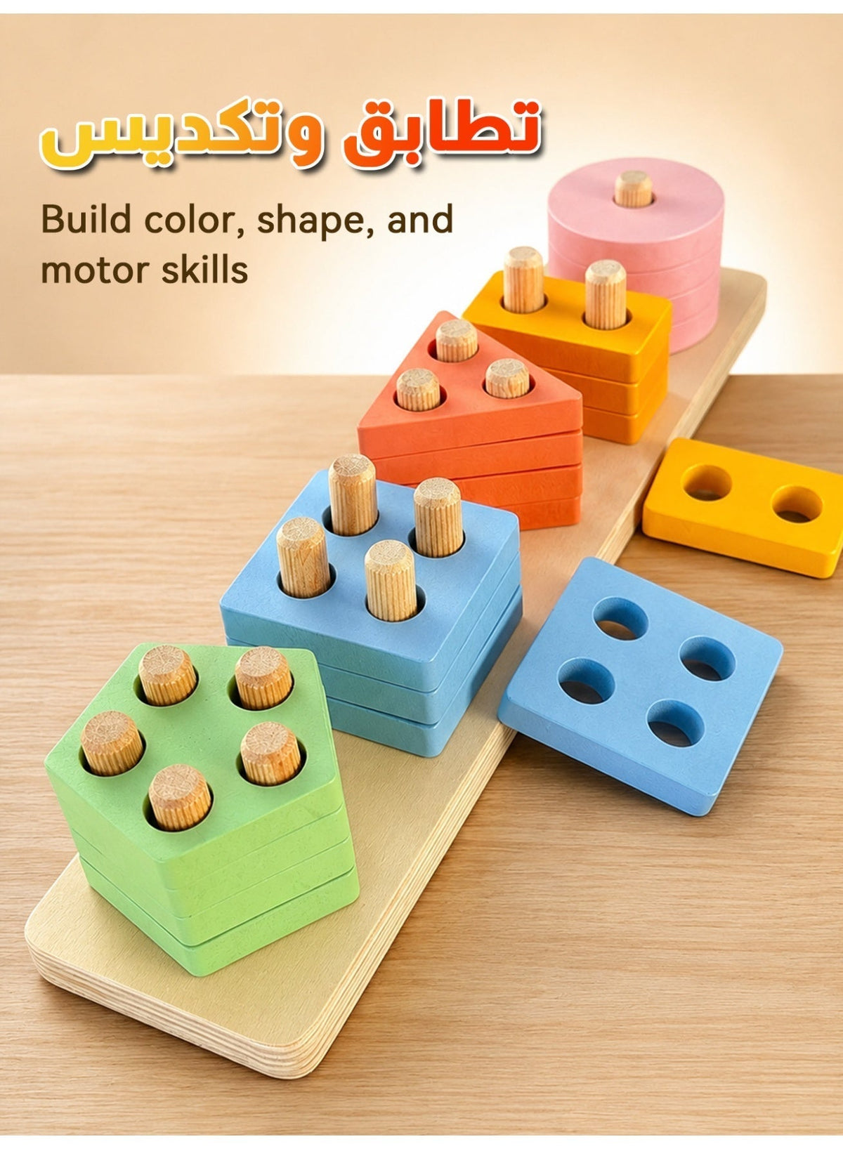 Wooden Shape Sorter & Stacking Toy